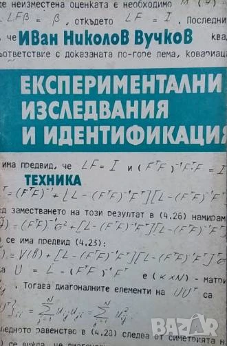 Експериментални изследвания и идентификация, снимка 1