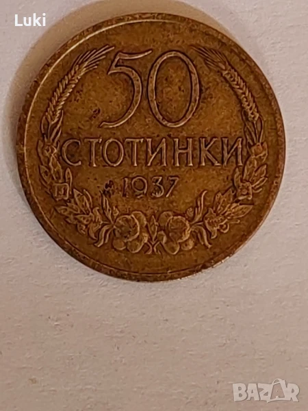 50 стотинки 1937 година , снимка 1