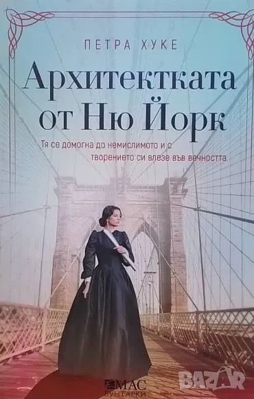 Архитектката от Ню Йорк Петра Хуке, снимка 1