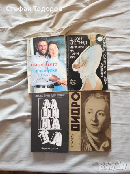 Разнообразни книги, снимка 1