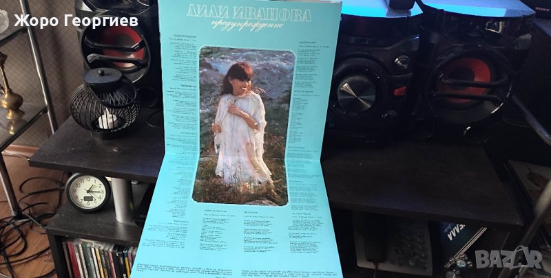 LILI IVANOVA , Лили Иванова - *Предупреждение* 1980 , лимитирана серия ,NM, снимка 1