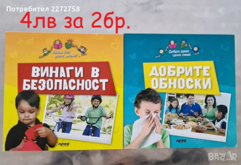 Образователни детски книги- комплект 2бр., снимка 1