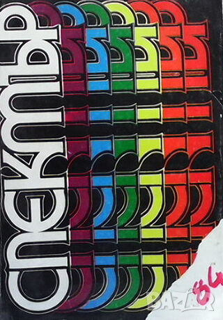 Спектър `84, снимка 1