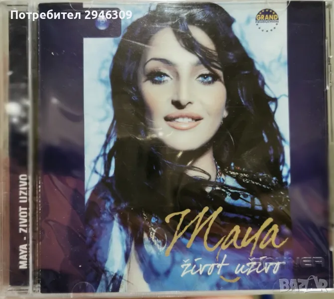 Maya Berovic - Zivot uzivo, снимка 1