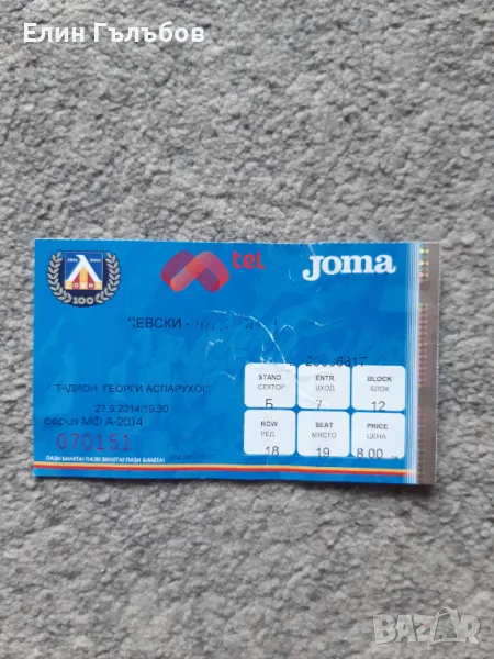Билет от мача Левски-Лудогорец 3:2,от 27.09.2014 год., снимка 1