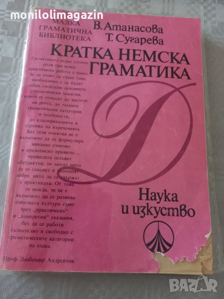 немска граматика , снимка 1