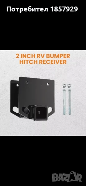 Основа за теглич, снимка 1