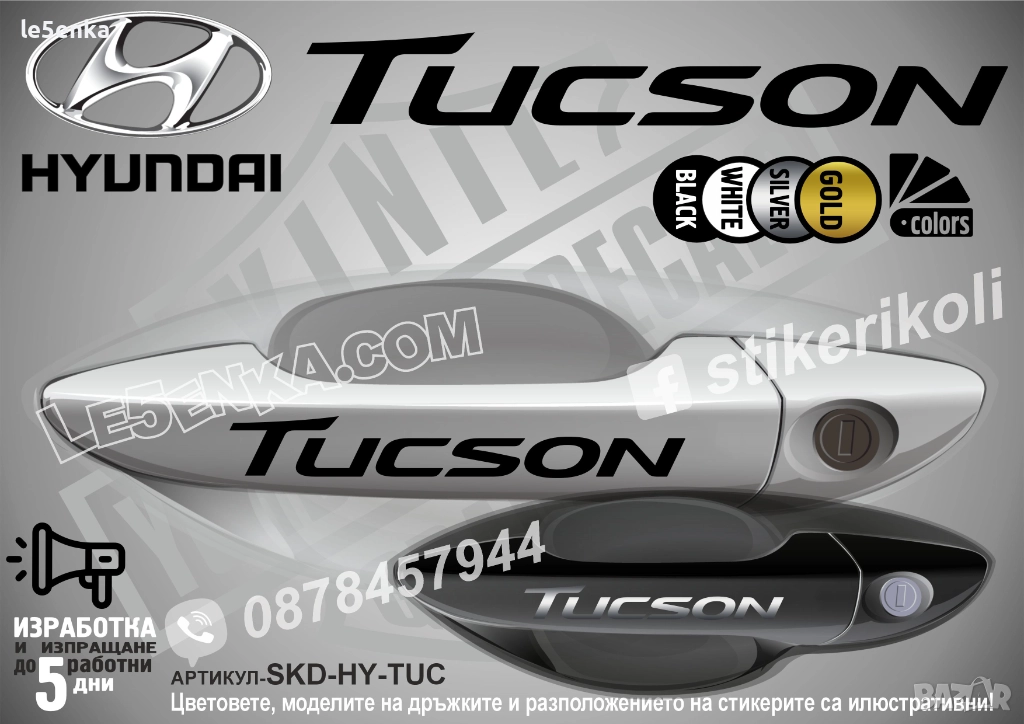 Hyundai Tucson стикери дръжки SKD-HY-TUC, снимка 1