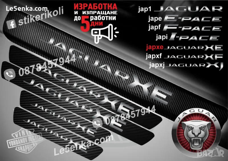 ПРАГОВЕ карбон JAGUAR XE фолио стикери japxe, снимка 1
