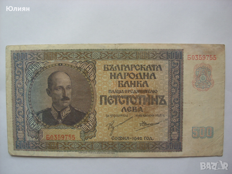 500 лева от 1942 година, снимка 1
