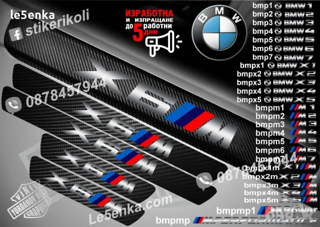ПРАГОВЕ карбон BMW X3M фолио стикери bmpx3m, снимка 6 - Аксесоари и консумативи - 44004152