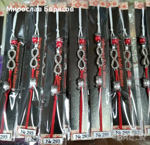 МАРТЕНИЦИ НА ЕДРО - №293 - МОДЕЛ 2026