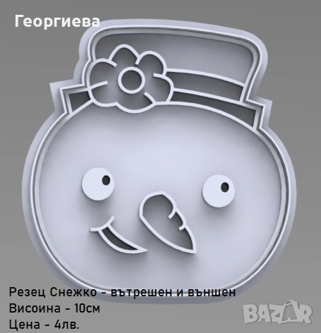 Коледни кутии и резци за празниците, снимка 13 - Форми - 52028640