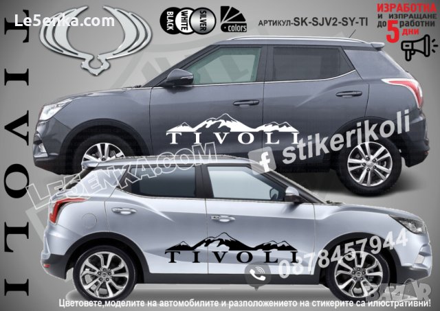 Ssang Yong KYRON стикери надписи лепенки фолио SK-SJV2-SY-KY, снимка 2 - Аксесоари и консумативи - 44490402
