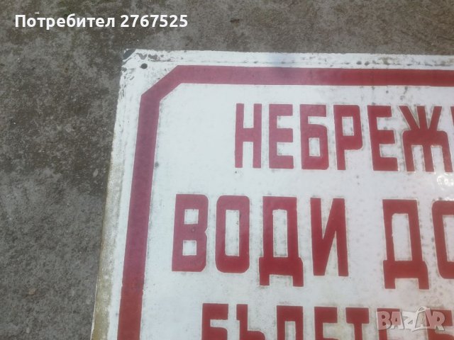 30х50см Стара Емайлирана Табела Небрежността води до пожар Бъдете бдителни!  , снимка 2 - Други ценни предмети - 40469080