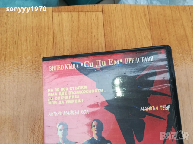 СРЕЩУ СЛЪНЦЕТО-ORIGINAL VHS VIDEO TAPE 0312251058, снимка 3 - Други жанрове - 52636216
