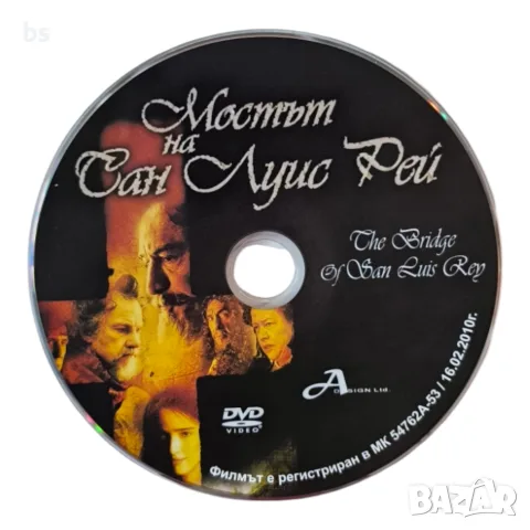 Мостът на Сан Луис Рей DVD с бг субс 