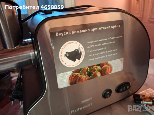 Продавам месомелачка “Rohnson”, снимка 2 - Месомелачки - 53166401