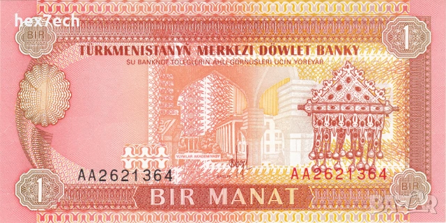 ❤️ ⭐ Туркменистан 1993 1 манат UNC нова ⭐ ❤️, снимка 2 - Нумизматика и бонистика - 53766742