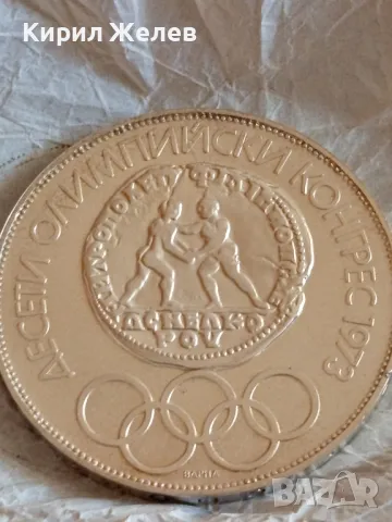 Юбилейна Сребърна монета 10 лева 1975г. НРБЪЛГАРИЯ Десети олимпийски конгрес рядка 49236, снимка 10 - Нумизматика и бонистика - 48376581