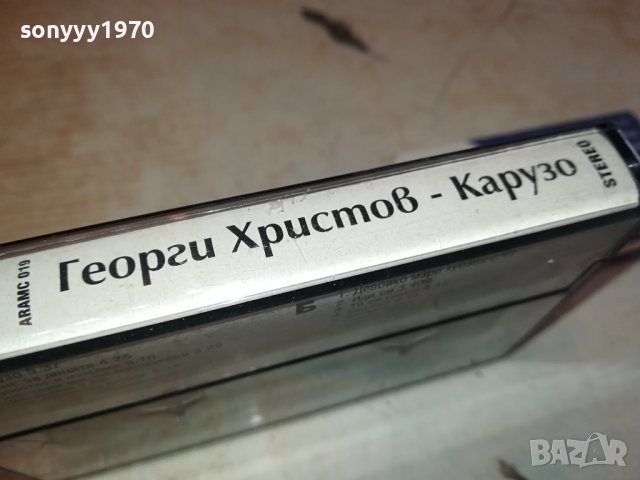 Георги Христов - Карузо оригинална касета-ORIGINAL TAPE 0702241654, снимка 13 - Аудио касети - 44181273