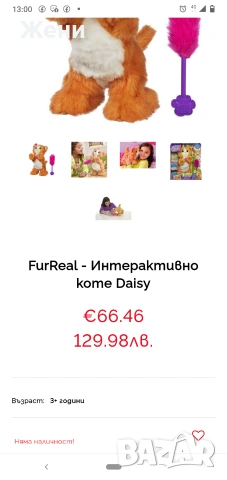 Интерактивно плюшено коте Daisy FurReal Friends Hasbro , снимка 6 - Музикални играчки - 44820552