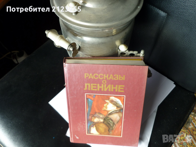 Вл. Илич-ЛЕНИН, снимка 2 - Колекции - 36192285