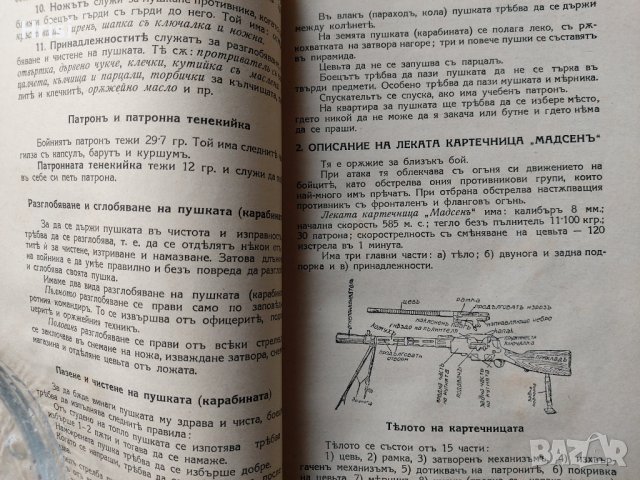 Учебникъ за младия войникъ отъ девизионната, конната и товарната артилерия 1942г., снимка 17 - Антикварни и старинни предмети - 40007210