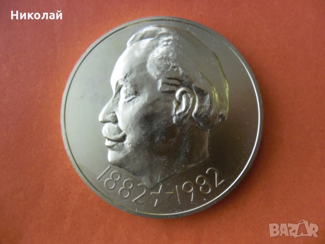 Плакет Георги Димитров, снимка 1