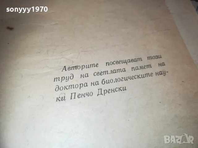 ФАУНА НА БЪЛГАРИЯ 0810241137, снимка 8 - Художествена литература - 47505999