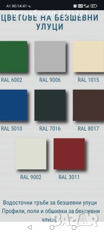 американски Безшевни Улуци Доставка на Адрес и монтаж Област Хасково Пловдив Кърджали , снимка 2 - Тенекеджийски услуги - 53476258