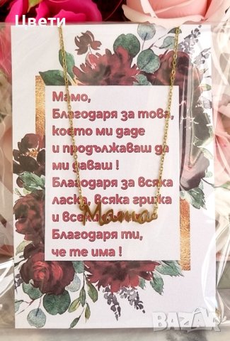 Медальони, гривни и колиета с надпис Мама, снимка 8 - Гривни - 44448176