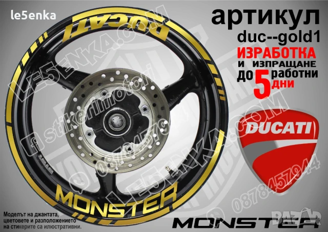 Ducati Monster кантове и надписи за джанти duc-mon-red1, снимка 3 - Гуми и джанти - 51021480