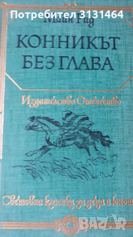 Детска класика, снимка 13 - Художествена литература - 35481201