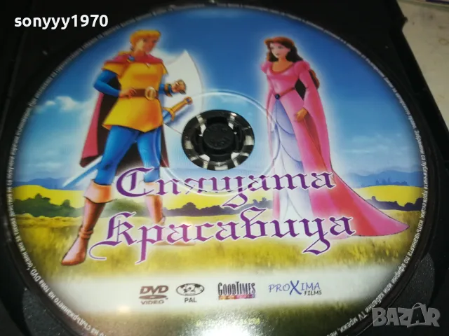 заявено-СПЯЩАТА КРАСАВИЦА-ДВД 2512241202, снимка 10 - DVD дискове - 48455529