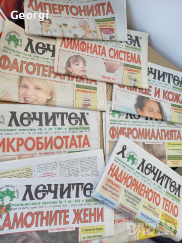 Вестник лечител колекция 10 броя 