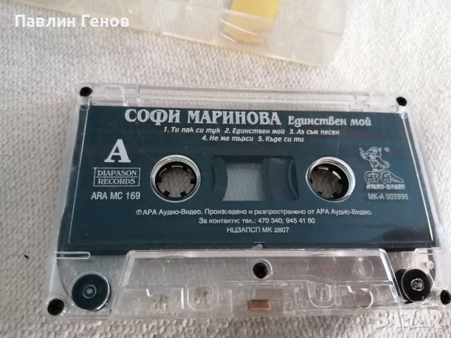 Софи Маринова - Единствен мой - 1998г. , аудио касета, снимка 6 - Аудио касети - 38983751