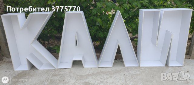 Обемни цифри и букви за пълнене с балони, снимка 8 - Декорация - 41408547