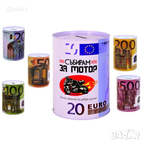 Цветна касичка с оригинален надпис Събирам за мотор от метал, снимка 1