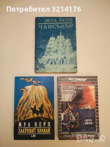 От Земята до Луната - Жул Верн, снимка 2 - Художествена литература - 50283408