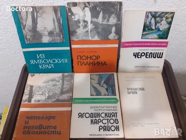 Планините в България и др. книги, снимка 7 - Художествена литература - 49197686