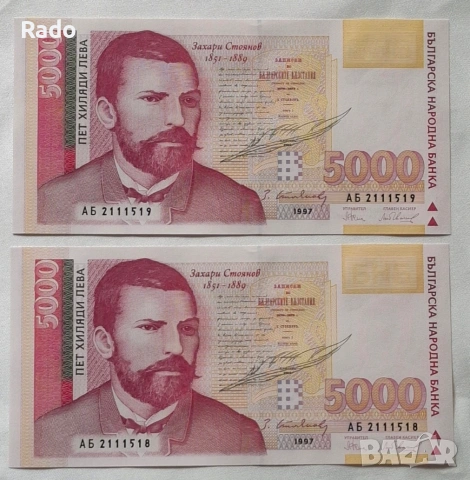 Непрегъвани Нови Банкноти (UNC) 5,000лв 1997г , снимка 1 - Нумизматика и бонистика - 45656291