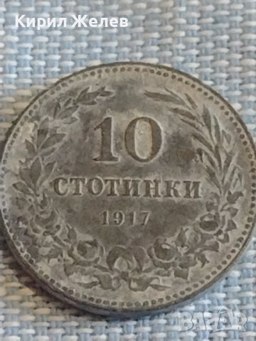 Монета 10 стотинки 1917г. Царство България за КОЛЕКЦИЯ ДЕКОРАЦИЯ 28103