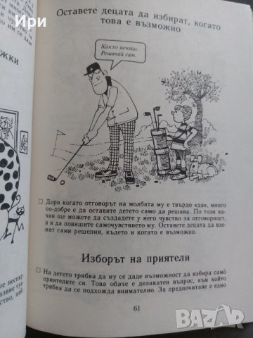 Децата - как да се отнасяме с тях, снимка 7 - Специализирана литература - 41972548