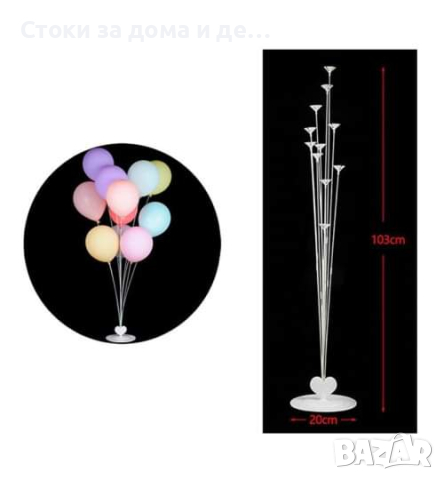 ✨Стойка за балони, 11 броя  , снимка 1