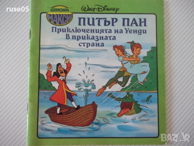Книга "Приключенията на Уенди в приказн.страна"-24 стр., снимка 1 - Детски книжки - 36461060