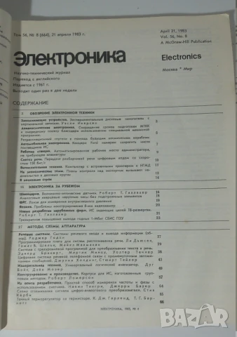 Списание Электроника 1983 брой 8, снимка 2 - Списания и комикси - 51006414