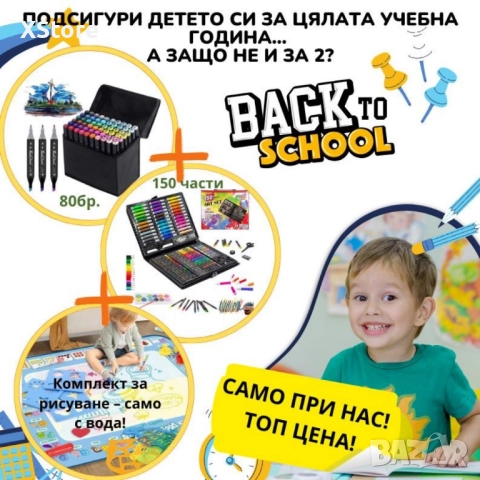 Комплект за рисуване от 150 части + Комплект за оцветяване и рисуване Aqua + Комплект от маркери 