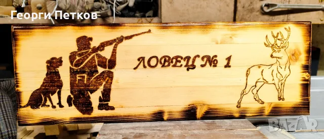 Изработвам дървени табели, надписи по желание., снимка 5 - Икони - 55979410