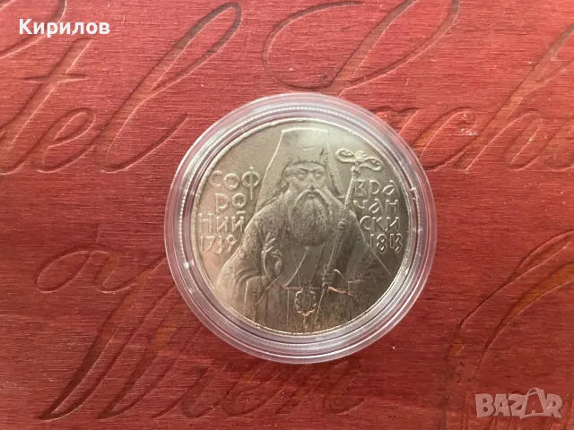 Юбилейни 5 лева, 1989г. “Софроний Врачански”